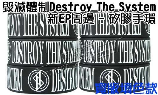 阿朵爾矽橡膠禮贈品 毀滅體制 Destroy The System (寬版填色款)