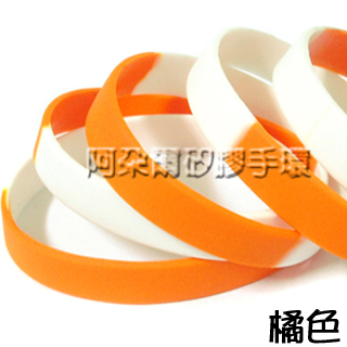 阿朵爾  橘色 段色素面矽膠手環 運動手環 不限顏色/數量