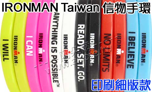 阿朵爾矽橡膠禮贈品 IRONMAN Taiwan 信物手環(細版印刷款)