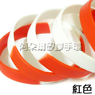 阿朵爾  紅色 段色素面矽膠手環 運動手環 不限顏色/數量