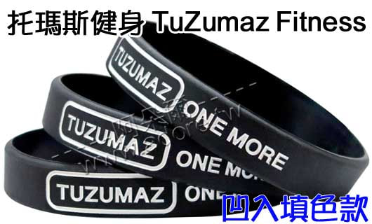 阿朵爾矽橡膠禮贈品 托瑪斯健身 TuZumaz Fitness(填色款)