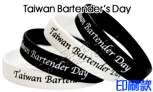阿朵爾矽橡膠禮贈品  Taiwan Bartender’s Day(印刷款)