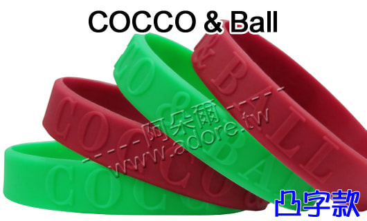 阿朵爾矽橡膠禮贈品 COCCO & Ball(凸字款)