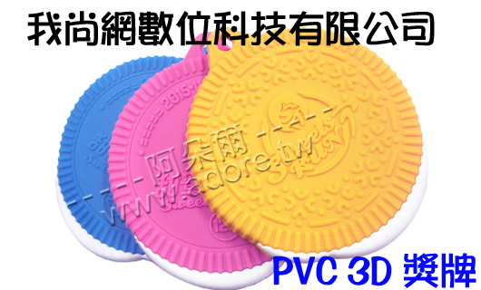 阿朵爾矽膠手環 我尚網數位科技有限公司(甜蜜路跑) (PVC 3D 獎牌)