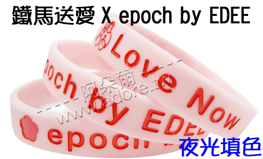 阿朵爾矽橡膠禮贈品 鐵馬送愛 X epoch by EDEE(夜光填色款)