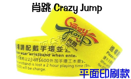 阿朵爾矽膠手環 肖跳 Crazy Jump (寬版印刷款)