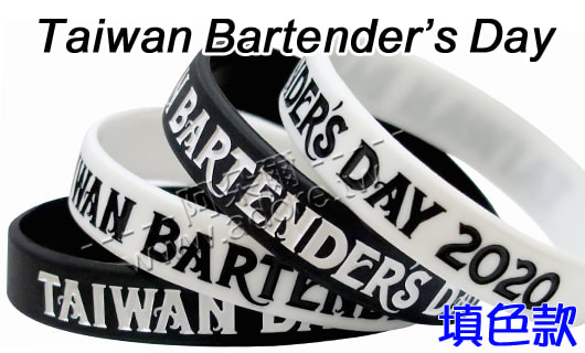 阿朵爾矽橡膠禮贈品 Taiwan Bartender’s Day(填色款)