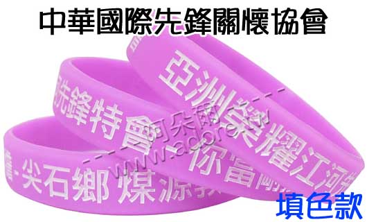 阿朵爾矽橡膠禮贈品 中華國際先鋒關懷協會(填色款)