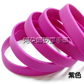 阿朵爾  紫色 素面矽膠手環 運動手環 不限顏色/數量