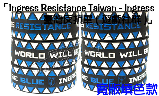 阿朵爾矽橡膠禮贈品「Ingress Resistance Taiwan - Ingress 臺灣反抗軍(遊戲社群)」(寬版填色款(1)