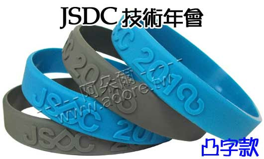阿朵爾矽橡膠禮贈品 JSDC 技術年會(凸字款)